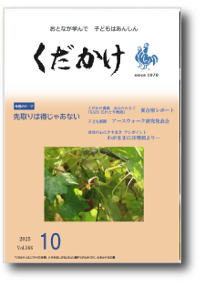 月刊くだかけ
