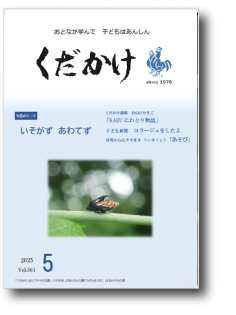 月刊くだかけ