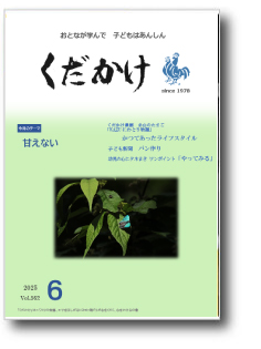 月刊くだかけ