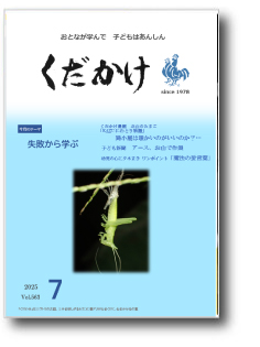 月刊くだかけ
