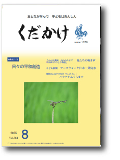 月刊くだかけ