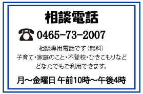 相談電話